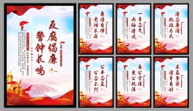 反腐倡廉党建海报