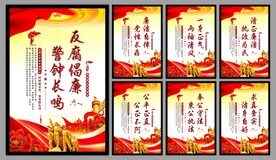 反腐倡廉党建海报