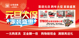 家装元旦活动