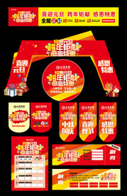 约惠元旦跨年钜献