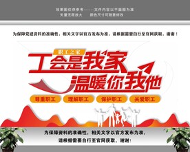 职工之家工会文化墙
