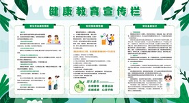 冬季健康教育宣传栏