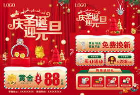 圣诞元旦珠宝单页