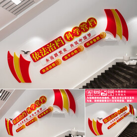 档案管理楼道文化墙