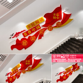 全民阅读楼道文化墙