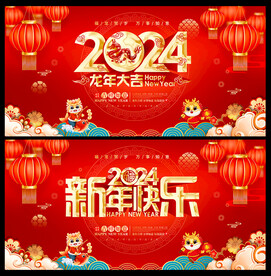 2024龙年新年背景