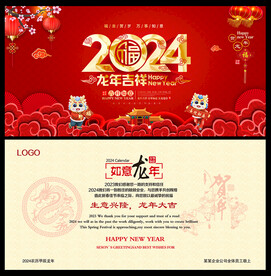 2024年新年贺卡