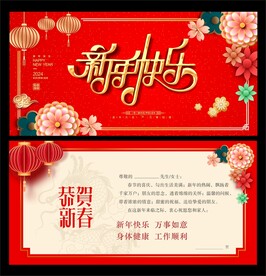 新年贺卡