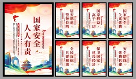国家安全党建海报