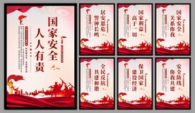 国家安全党建海报