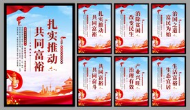 共同富裕党建海报