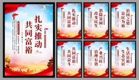 共同富裕党建海报