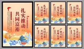 共同富裕党建海报