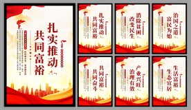 共同富裕党建海报