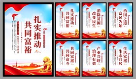 共同富裕党建海报