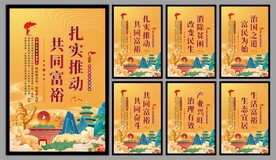 共同富裕党建海报