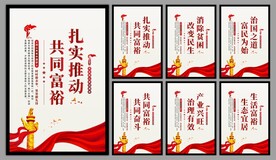 共同富裕党建海报