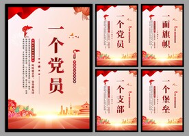 党支部海报
