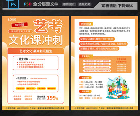 艺考文化课宣传单