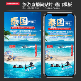 原创旅游直播间贴片通用背景模板