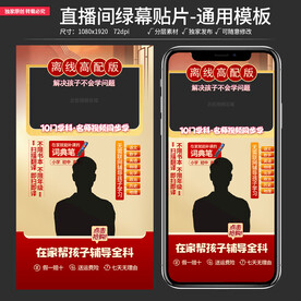 原创教培直播间贴片通用背景模板