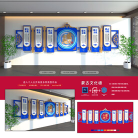 蒙古文化墙