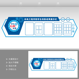 机电工程学院成果展示栏文化墙