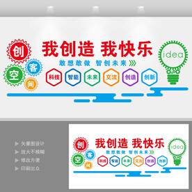 创客文化墙
