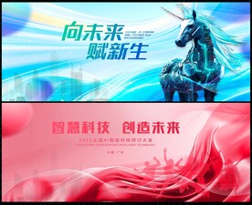 科技会议