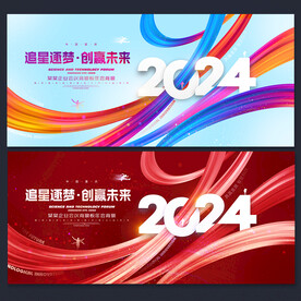 2024年会