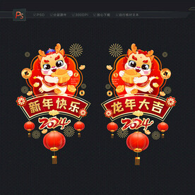 龙年新年玻璃门贴