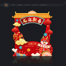 龙年新春拍照框