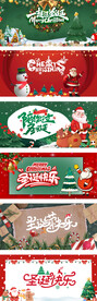 圣诞节海报贺卡展板