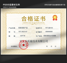 合格证书