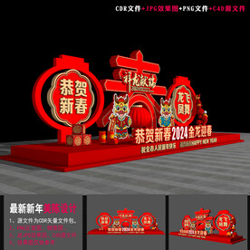 2024龙年布置 