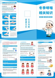 冬季哮喘知识三折页