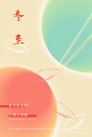 冬至节日弥散风营销宣传海报