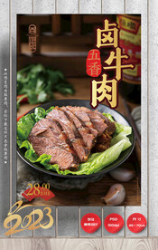 卤牛肉 牛筋 卤味