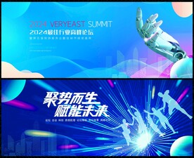蓝色科技会议 