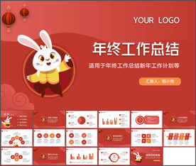 年终工作总结新年计划PPT