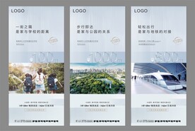 地产现代系列海报设计