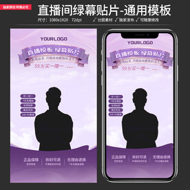 原创直播间贴片通用背景模板图片