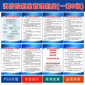 消防控制室规章制度