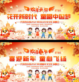 幼儿园小学元旦春节舞台背景