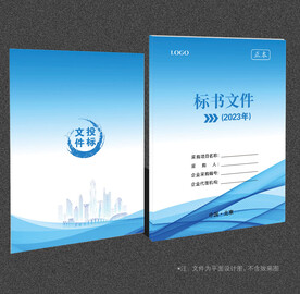 标书封面