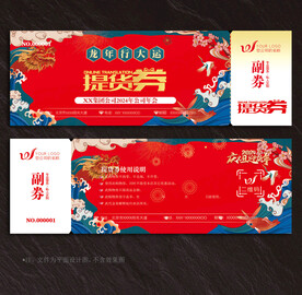提货券