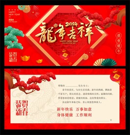龙年贺卡 
