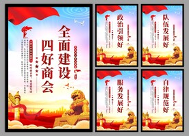 四好商会海报