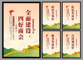 四好商会海报