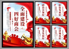 四好商会海报